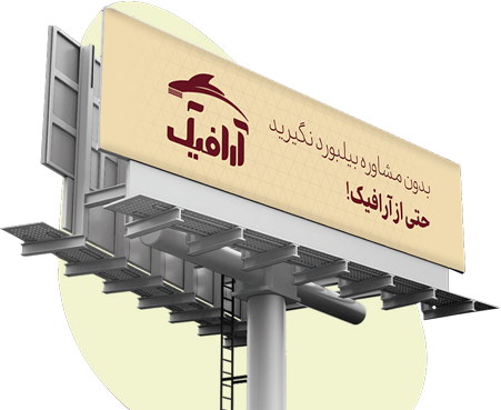 تبلیغات محیطی تهران